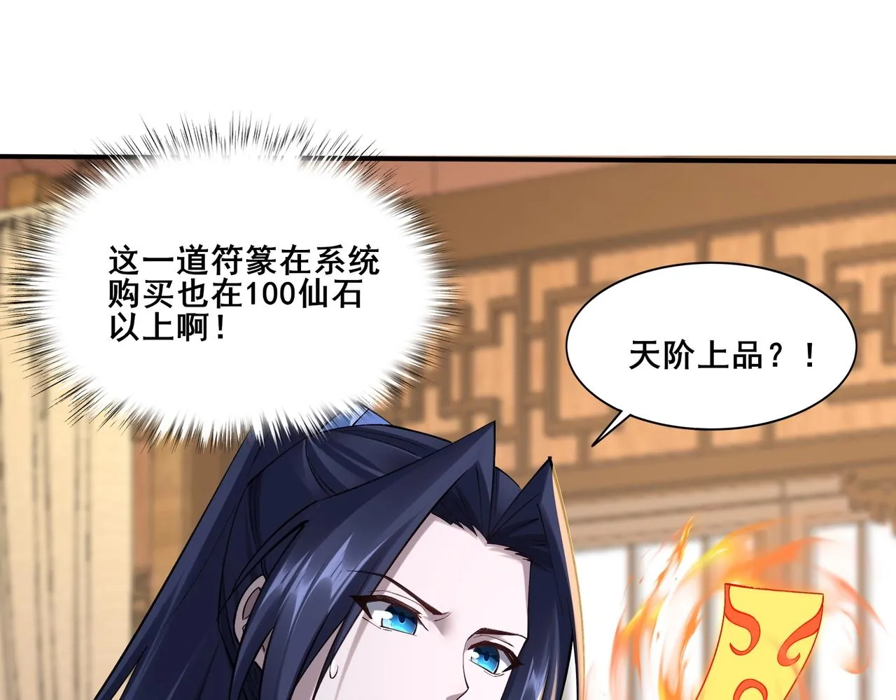 第32话 英雄救美 第46页