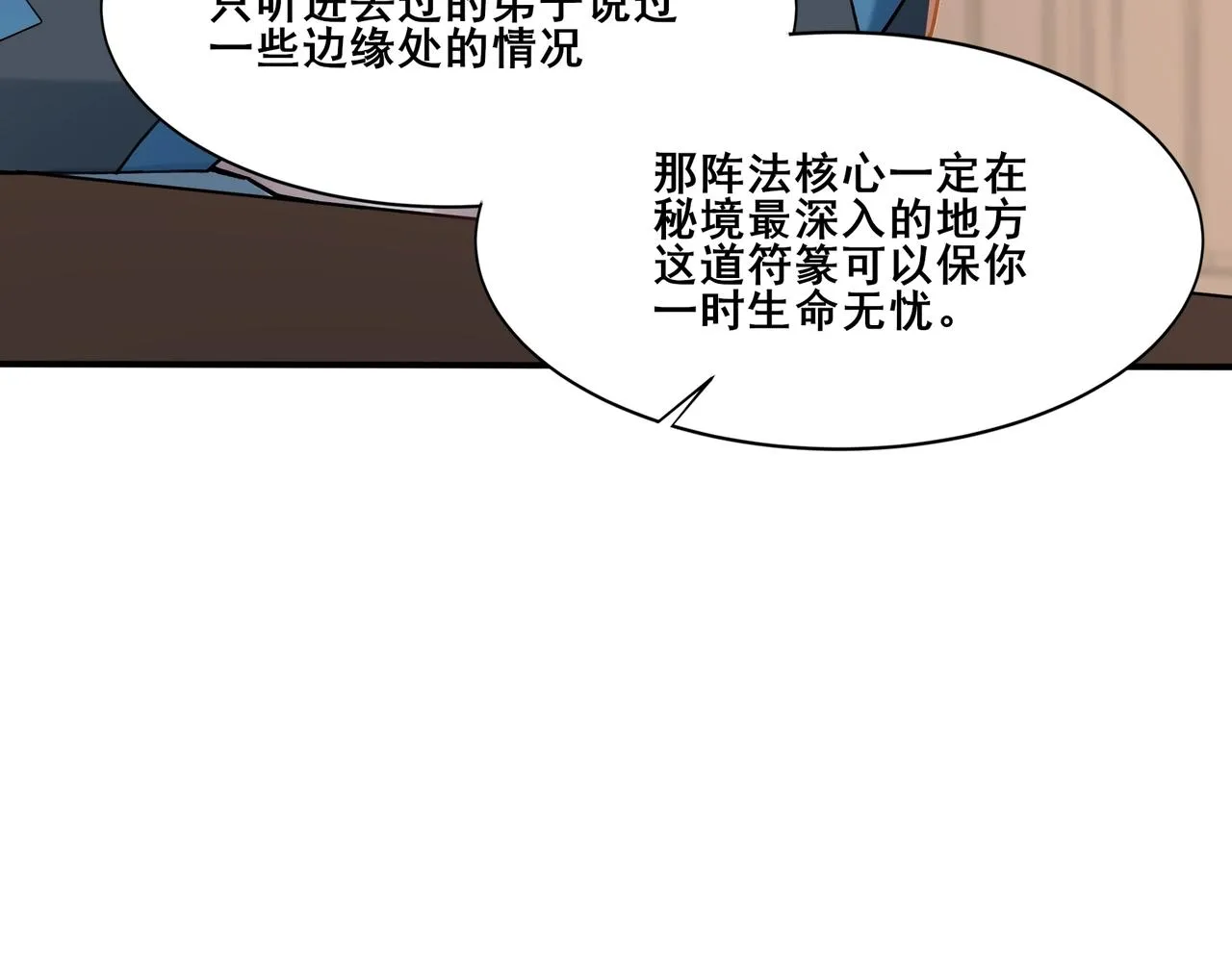第32话 英雄救美 第48页