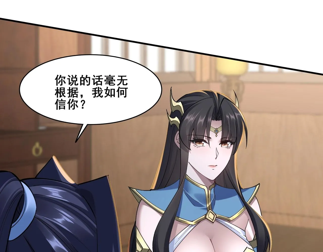 第32话 英雄救美 第52页