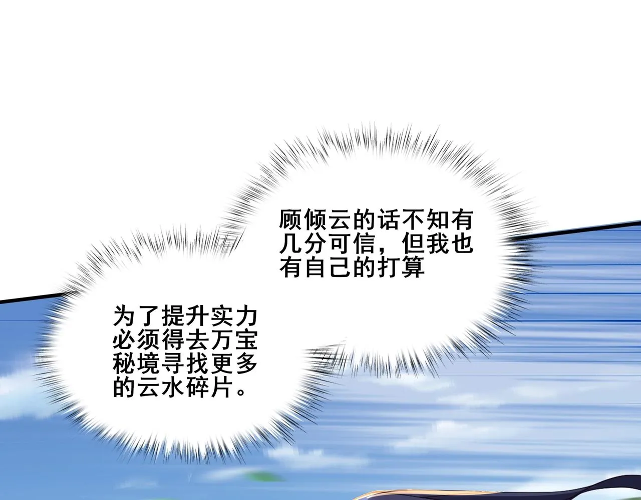 第32话 英雄救美 第62页