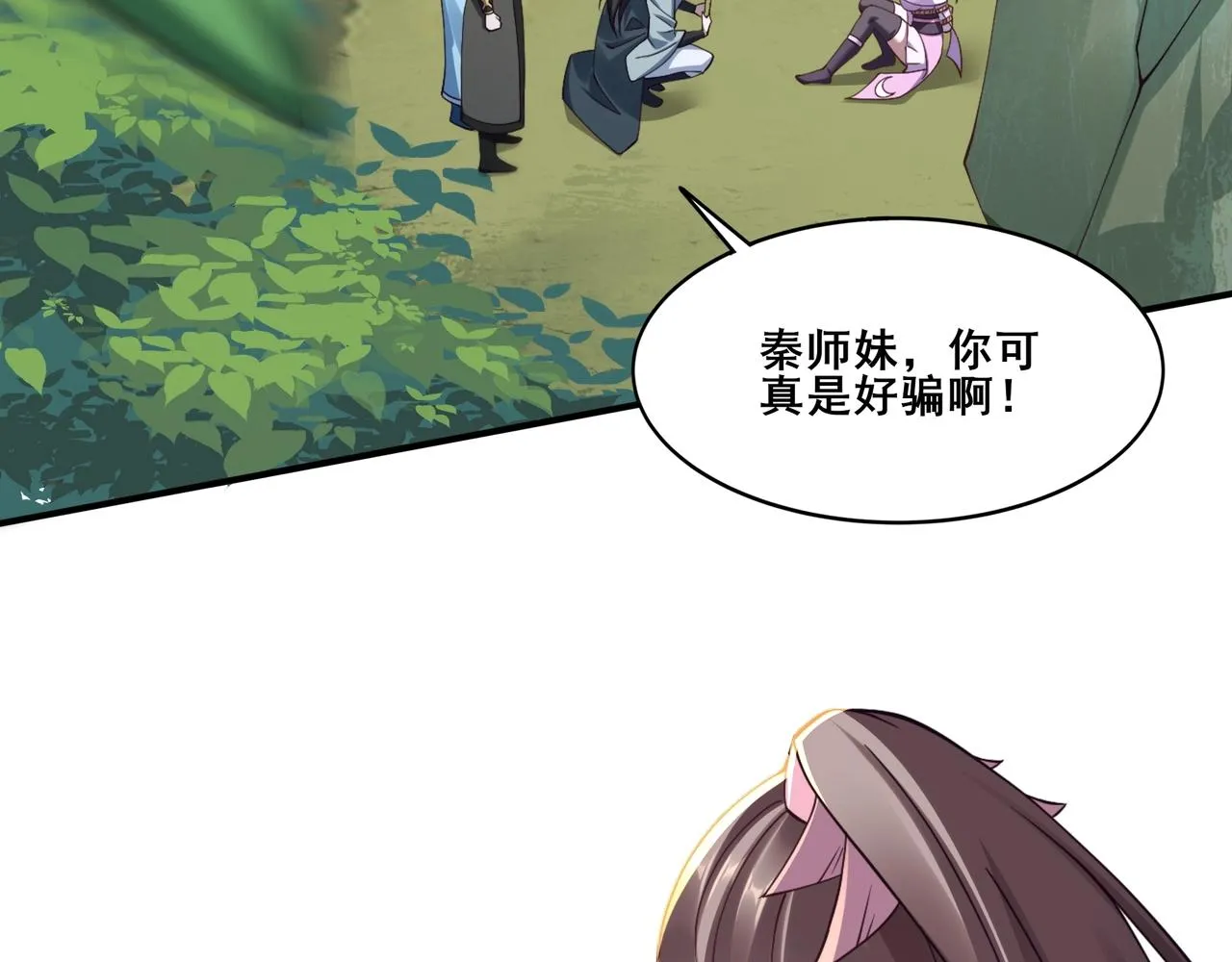 第32话 英雄救美 第73页