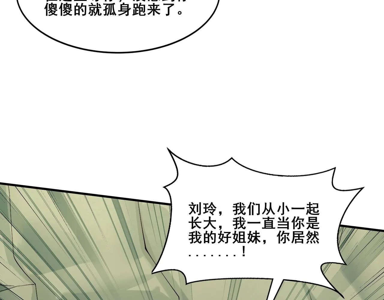 第32话 英雄救美 第76页
