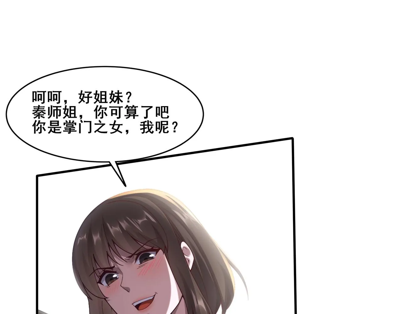 第32话 英雄救美 第80页