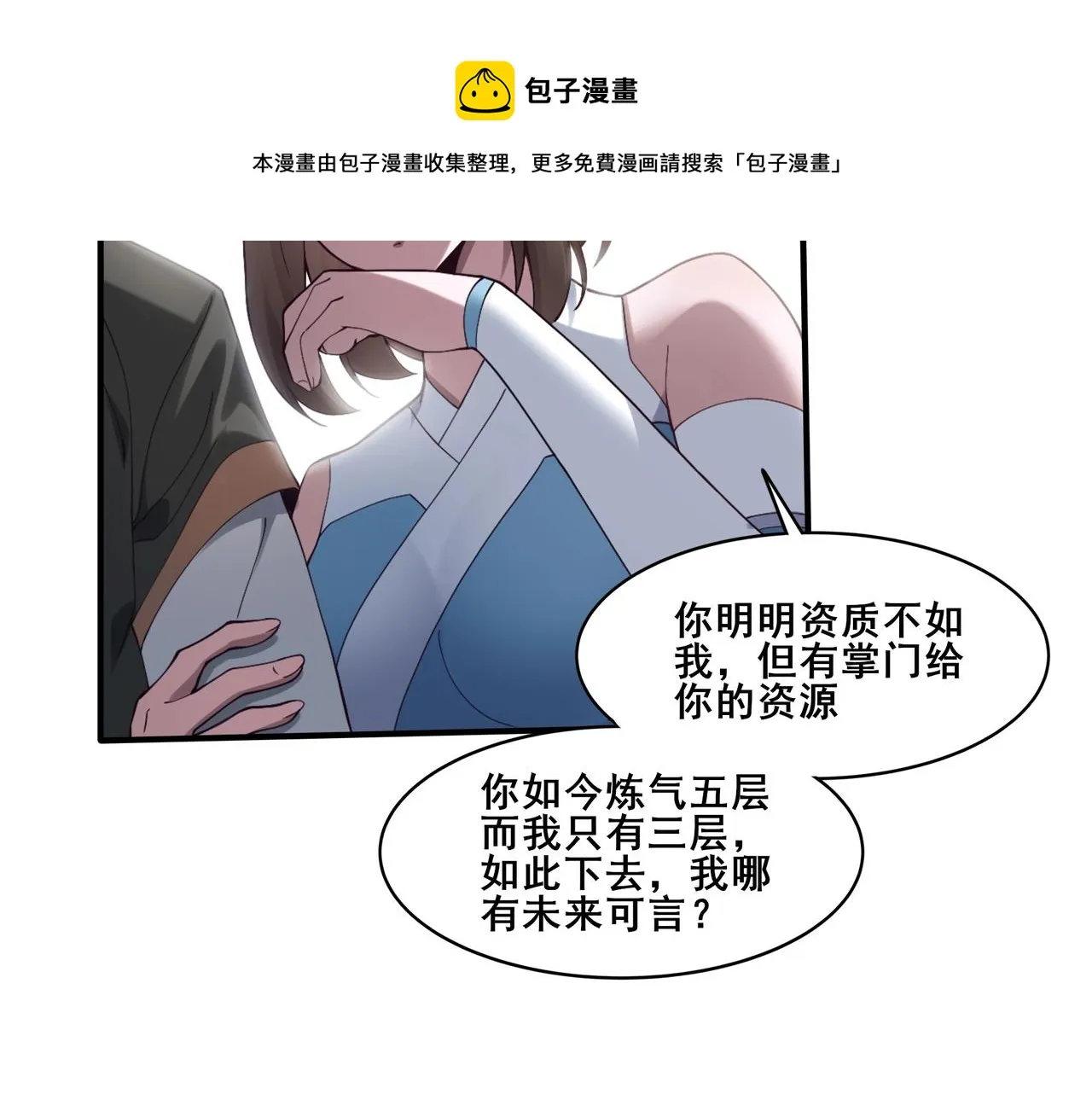 第32话 英雄救美 第81页