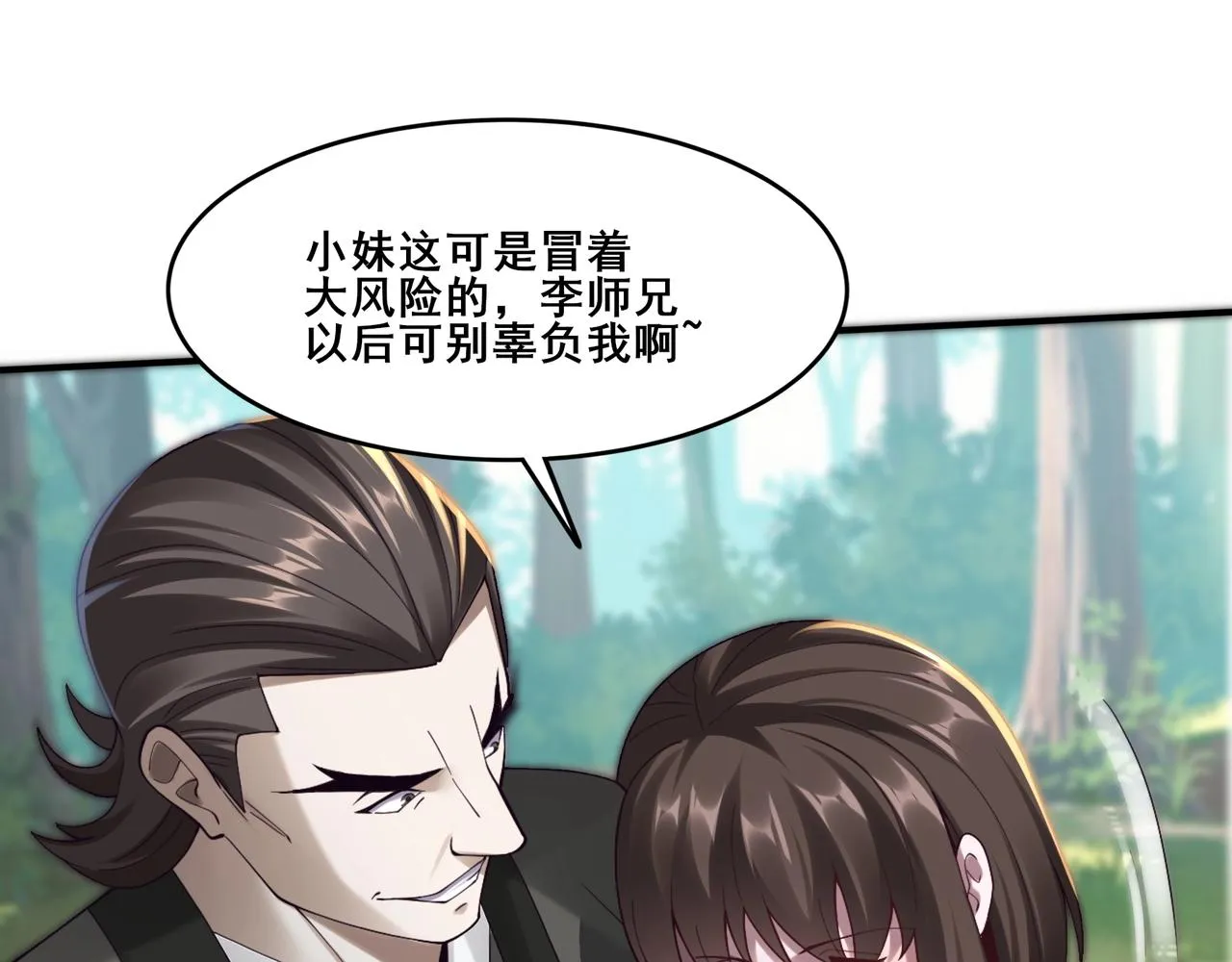 第32话 英雄救美 第82页
