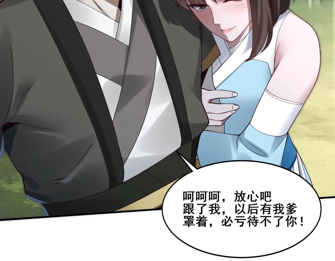 第32话 英雄救美 第83页