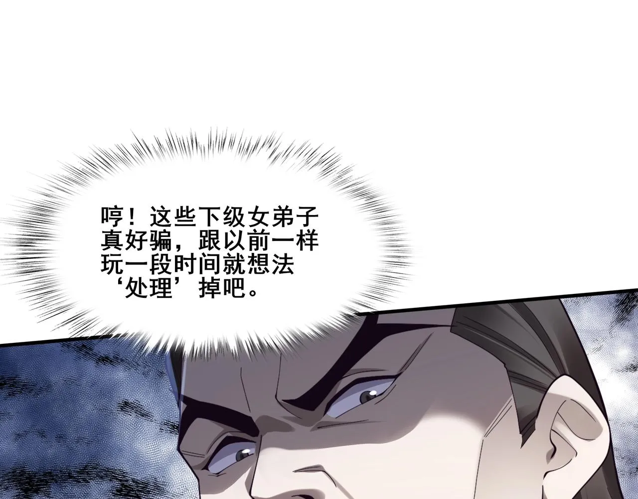 第32话 英雄救美 第84页