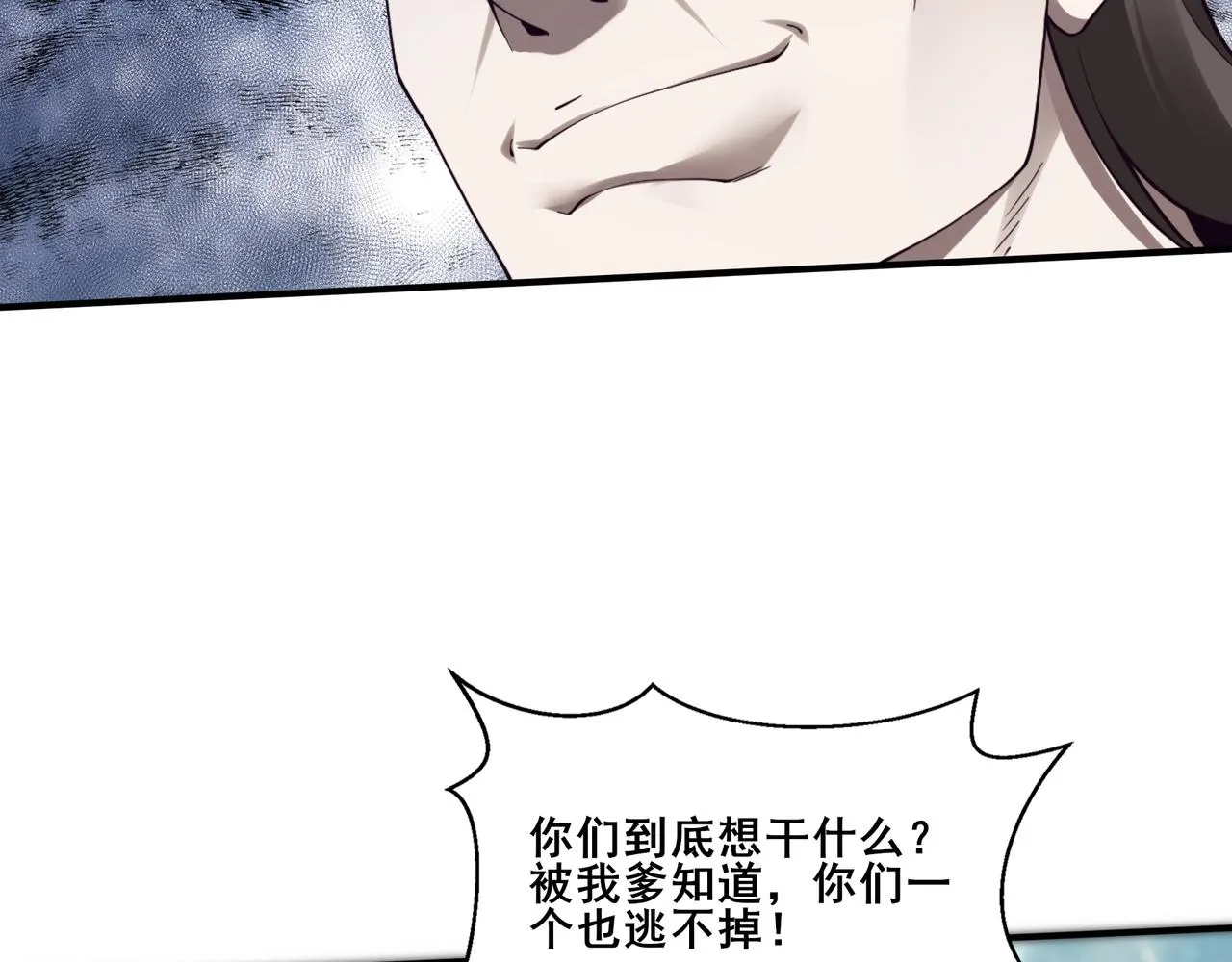 第32话 英雄救美 第85页