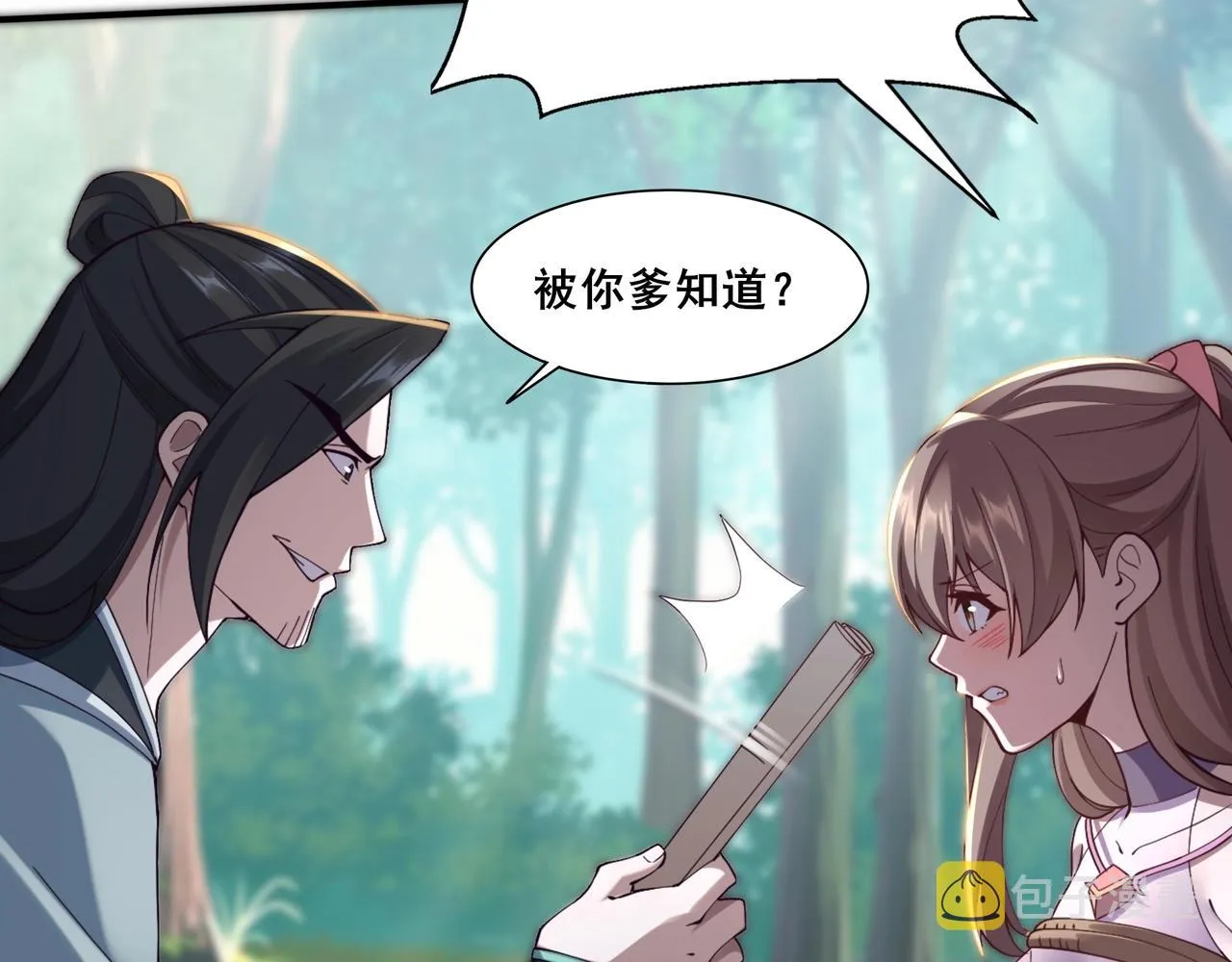 第32话 英雄救美 第86页