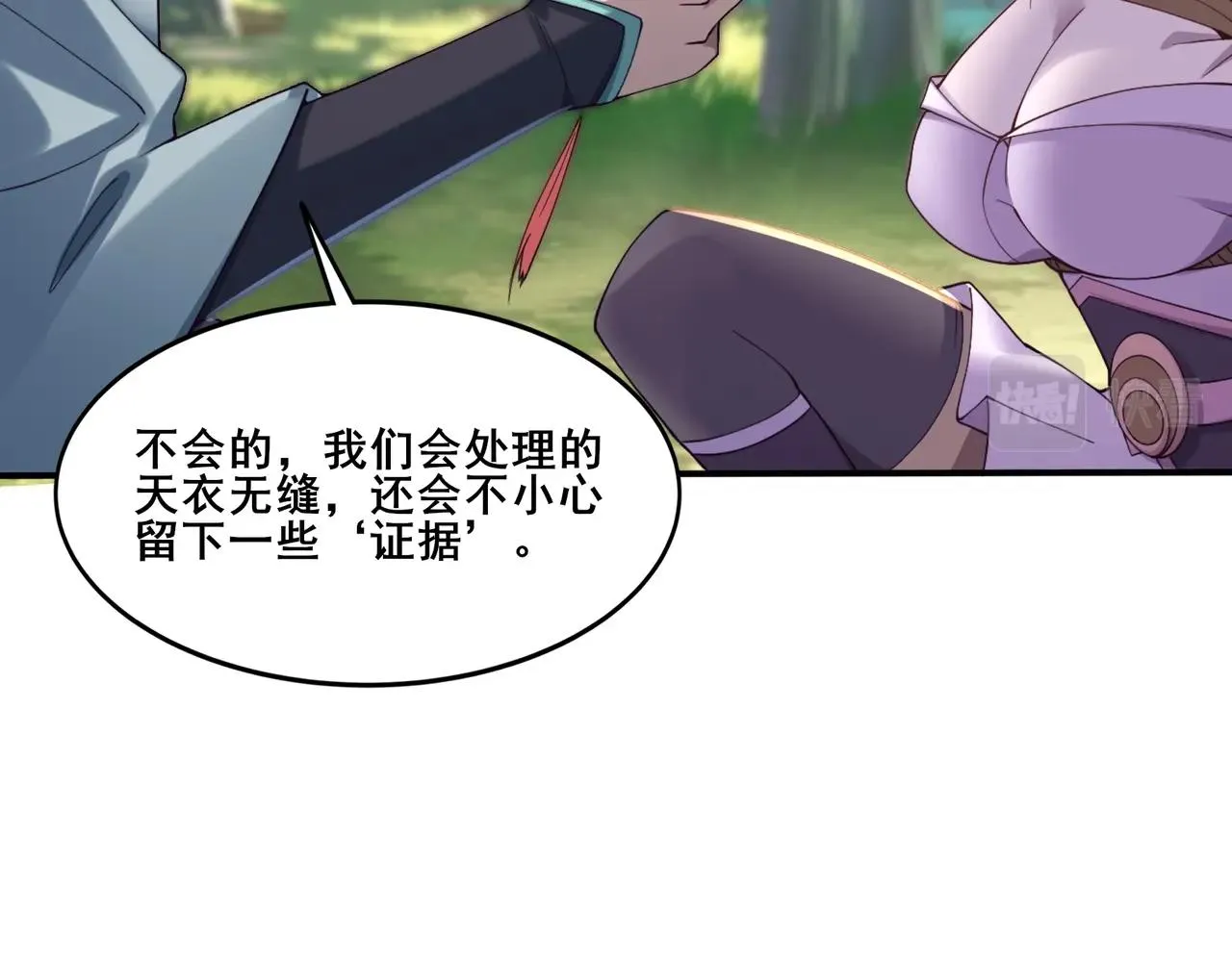 第32话 英雄救美 第87页