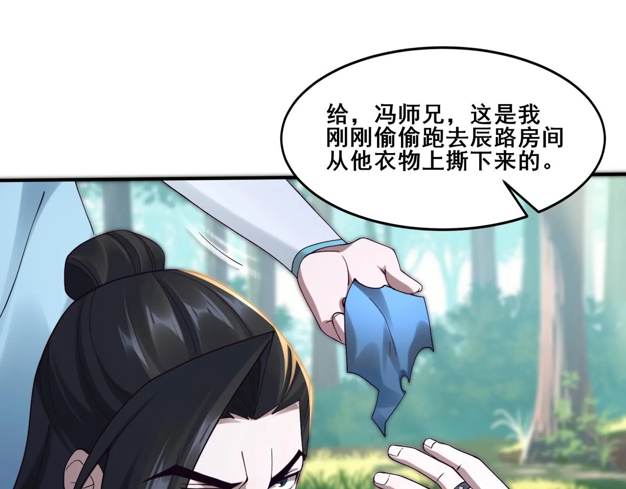 第32话 英雄救美 第88页