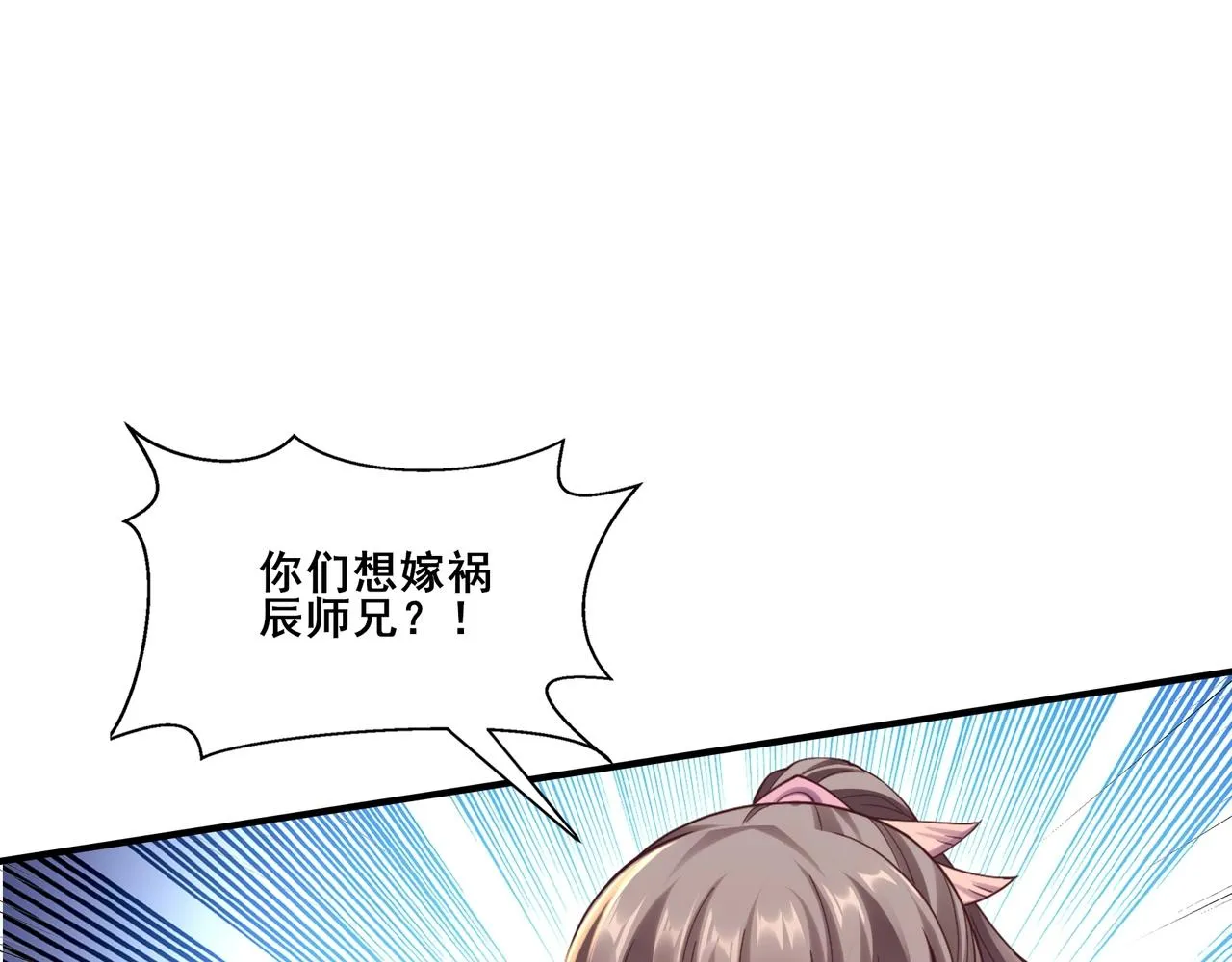 第32话 英雄救美 第90页