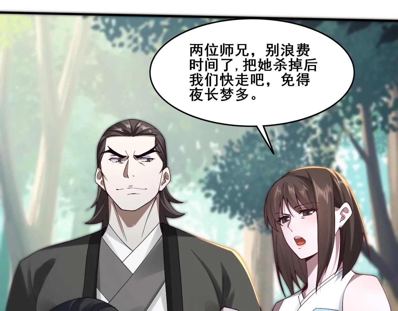 第32话 英雄救美 第93页