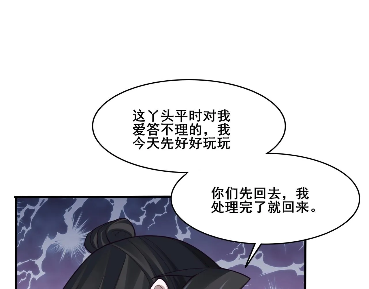 第32话 英雄救美 第98页