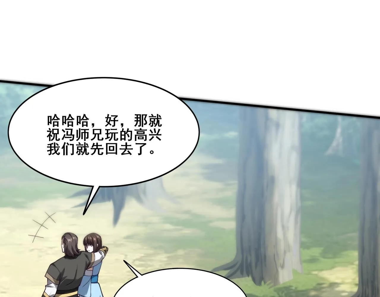 第32话 英雄救美 第100页