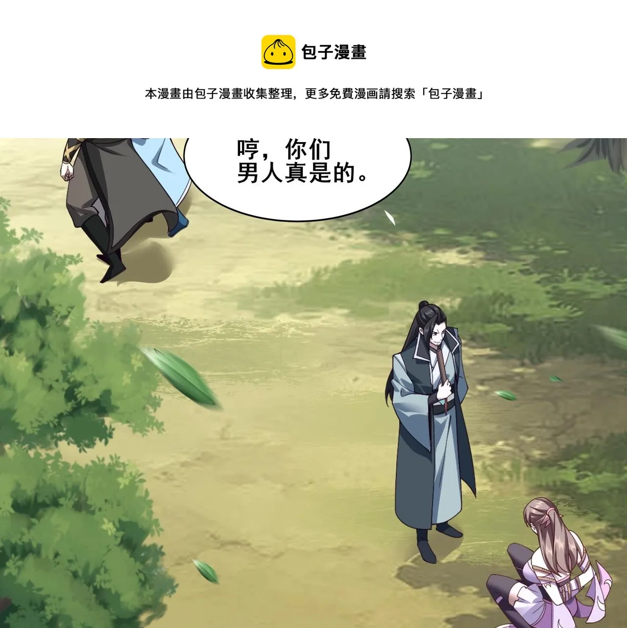 第32话 英雄救美 第101页