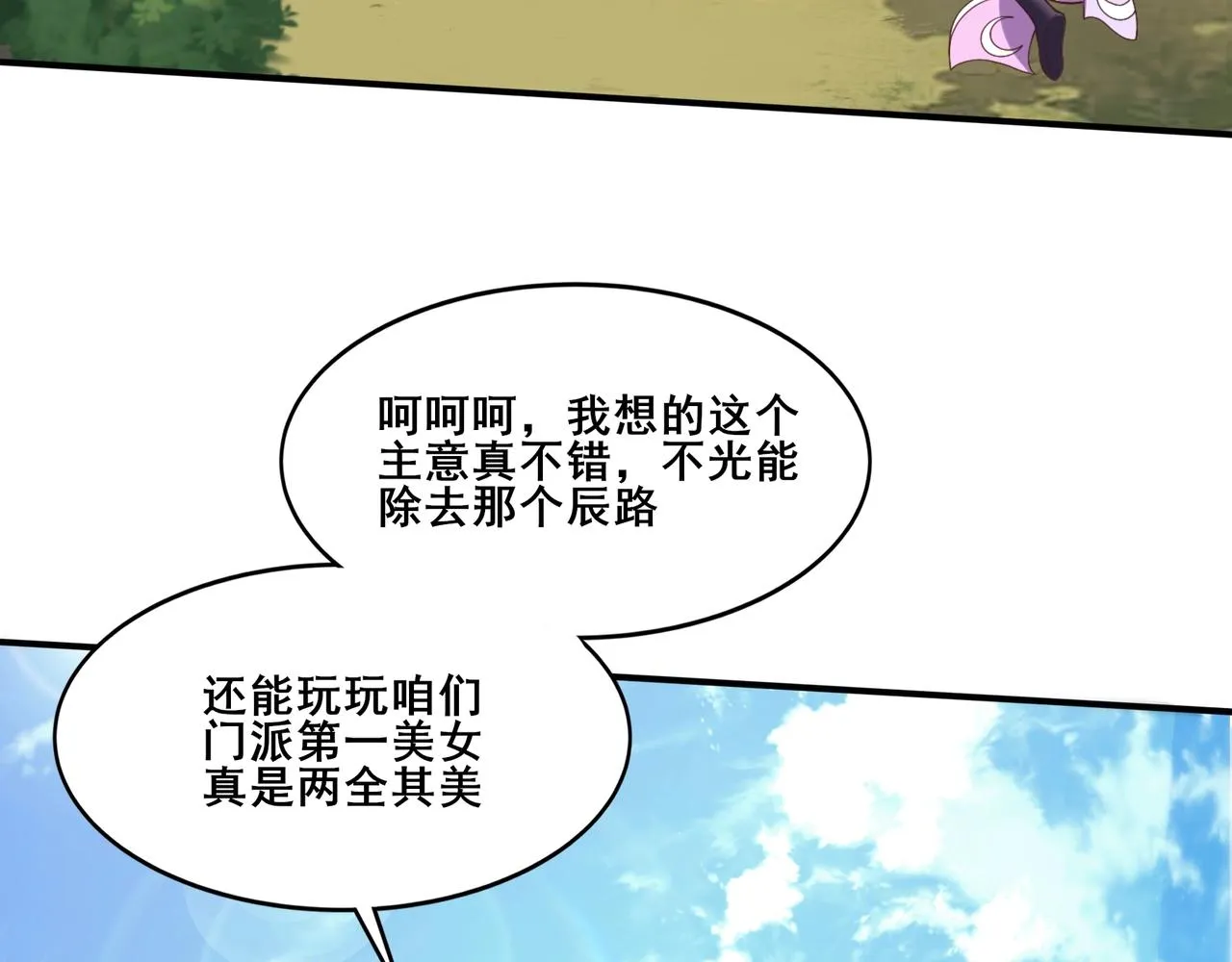 第32话 英雄救美 第102页