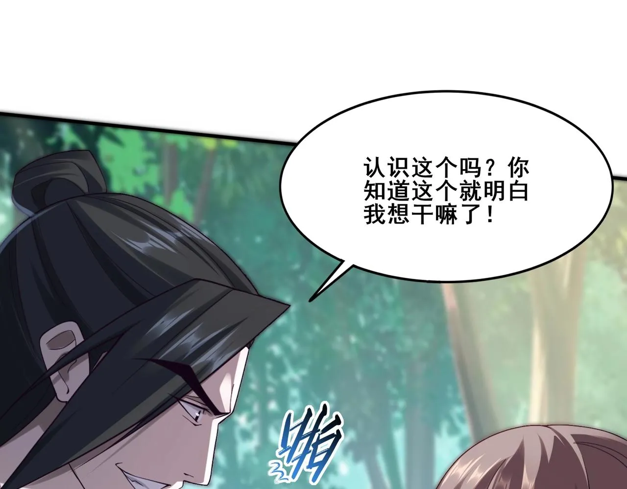 第32话 英雄救美 第105页