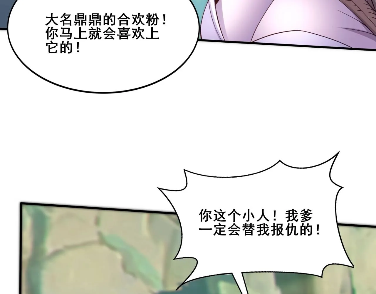 第32话 英雄救美 第107页