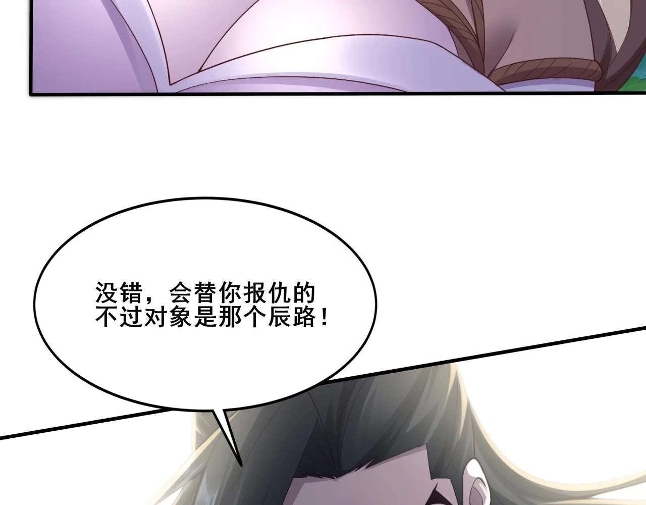 第32话 英雄救美 第109页