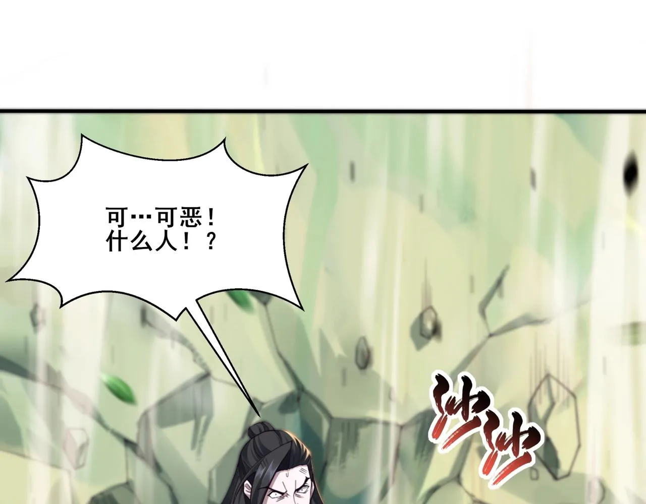 第32话 英雄救美 第123页