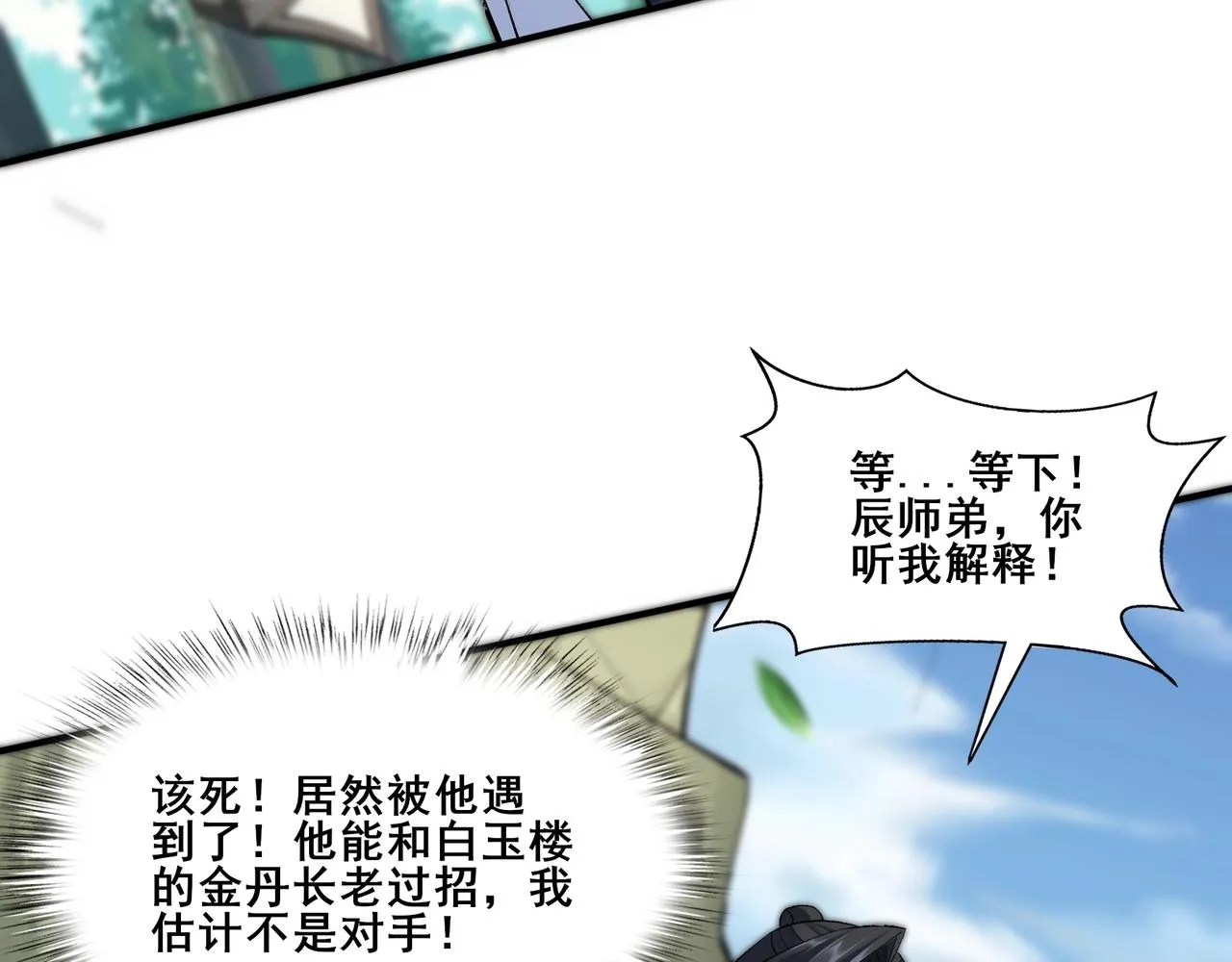 第32话 英雄救美 第138页