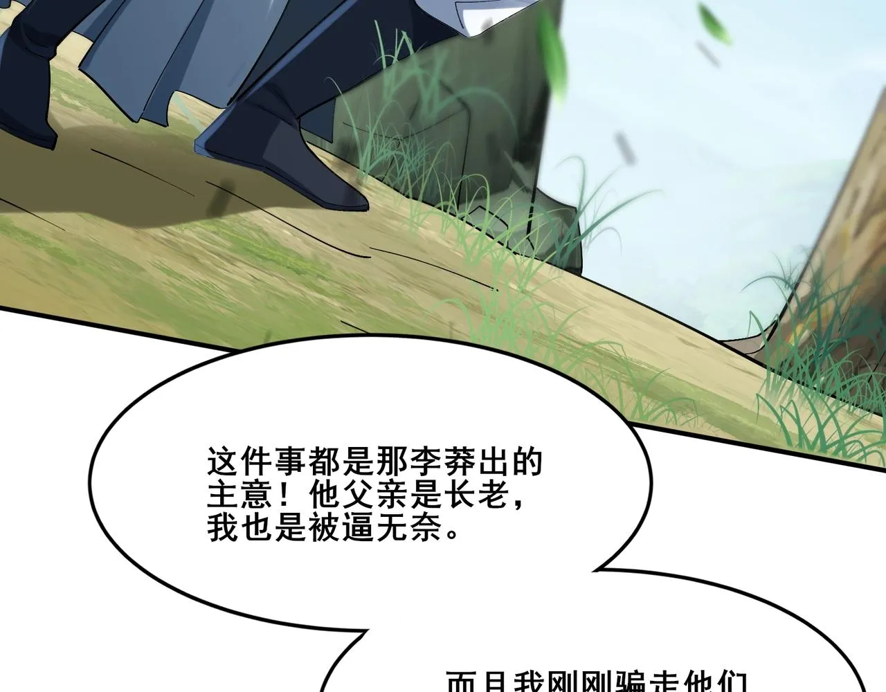 第32话 英雄救美 第140页