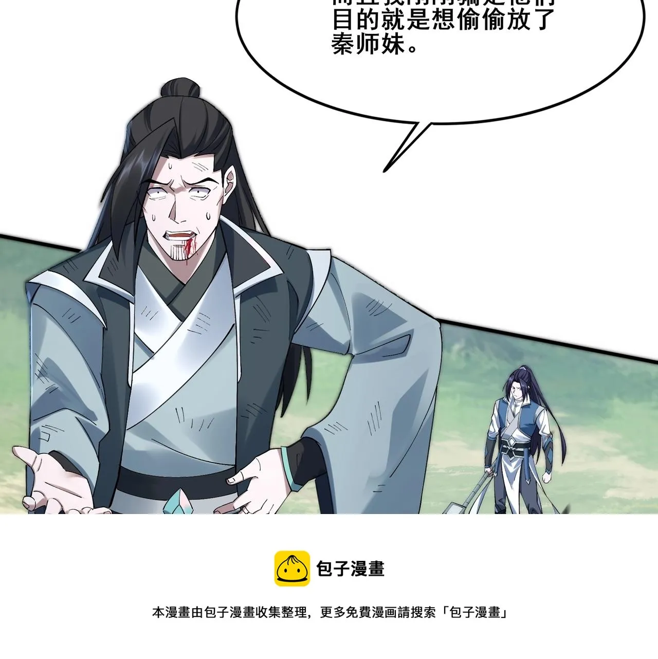 第32话 英雄救美 第141页
