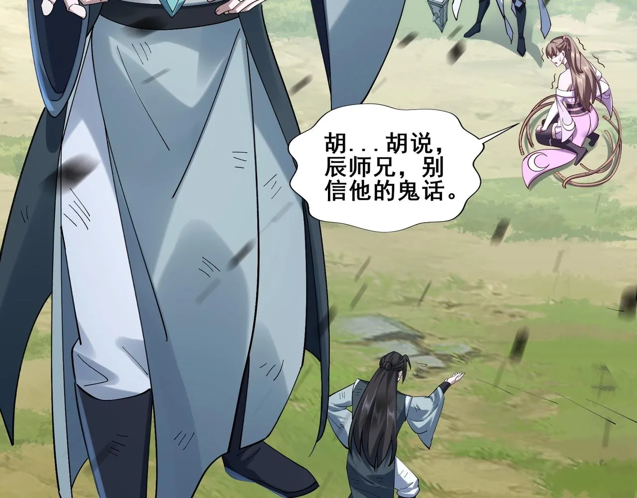 第32话 英雄救美 第142页