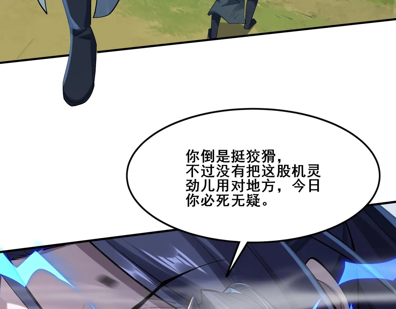 第32话 英雄救美 第143页