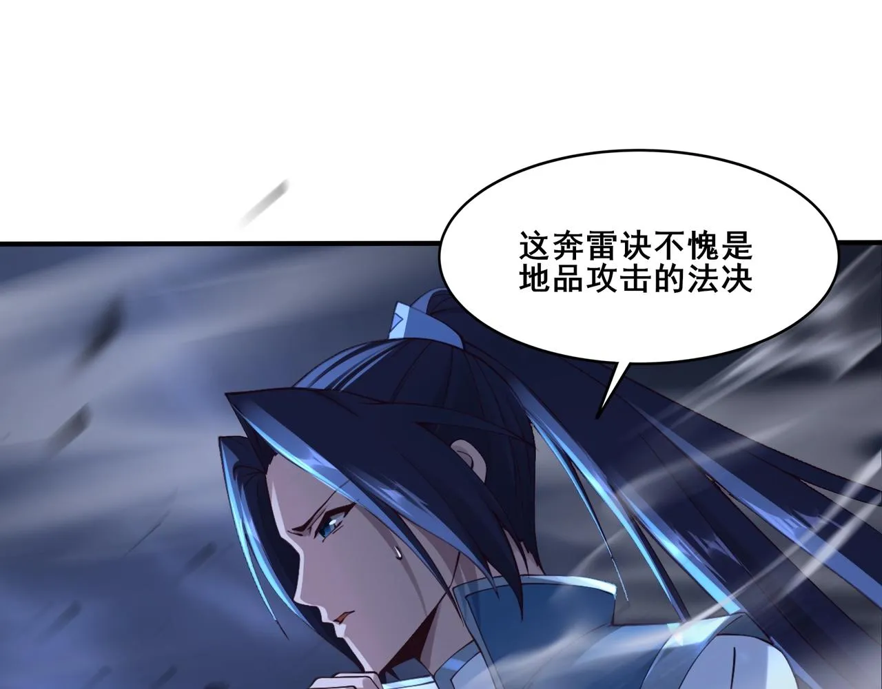 第30话 桃花劫 第12页