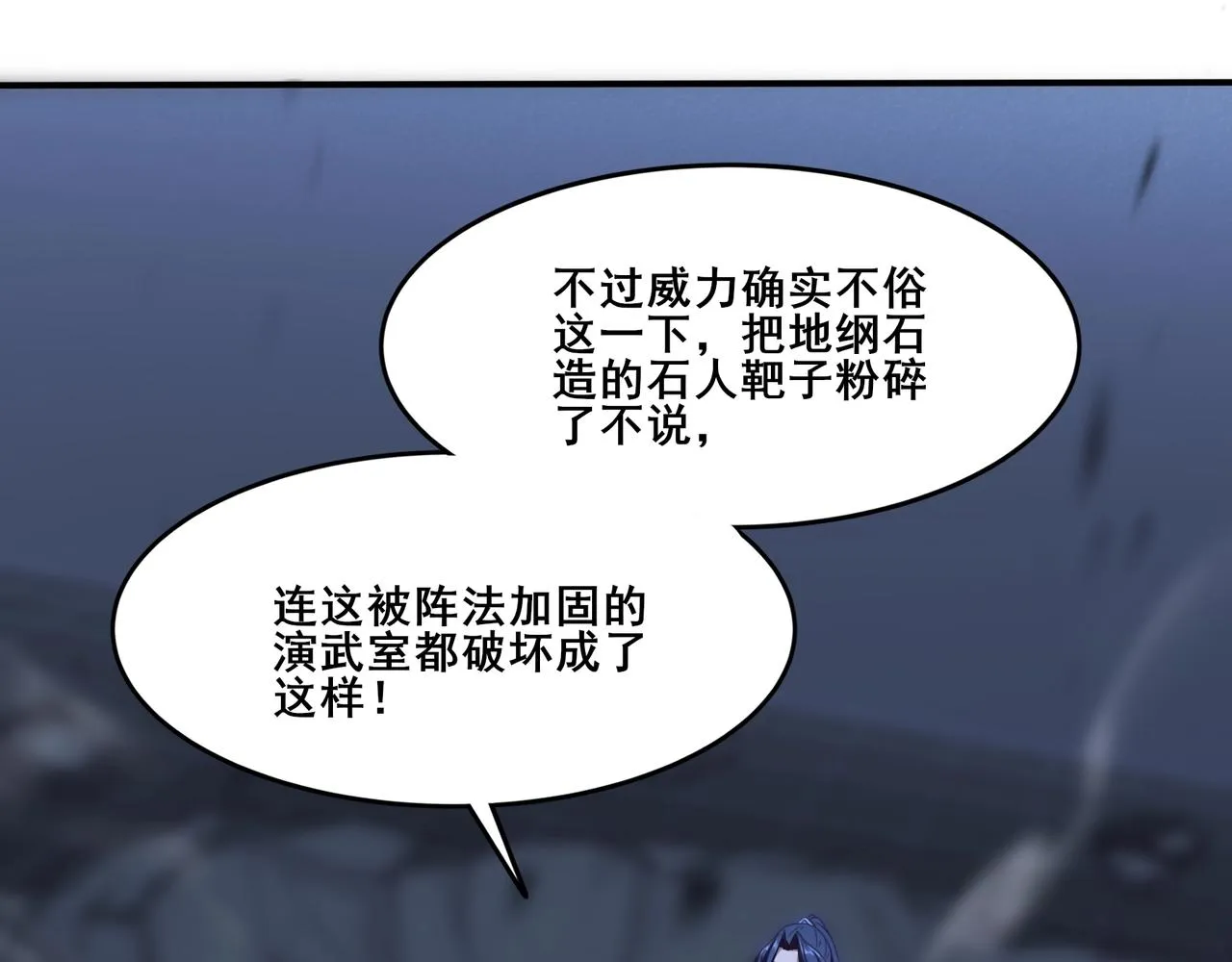 第30话 桃花劫 第15页