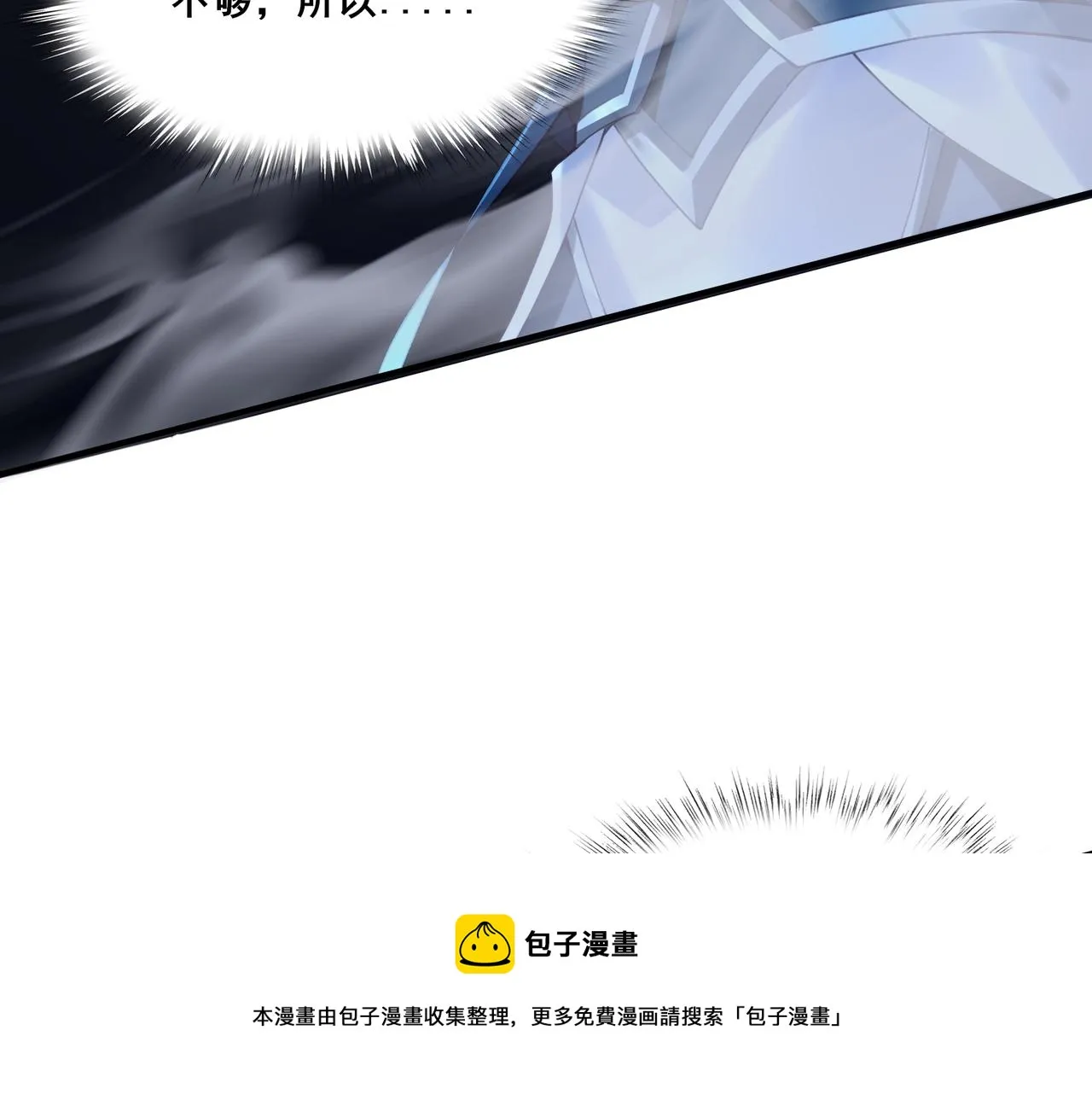 第30话 桃花劫 第21页
