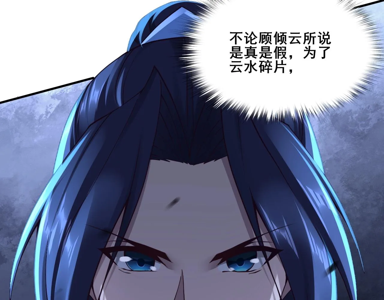 第30话 桃花劫 第22页