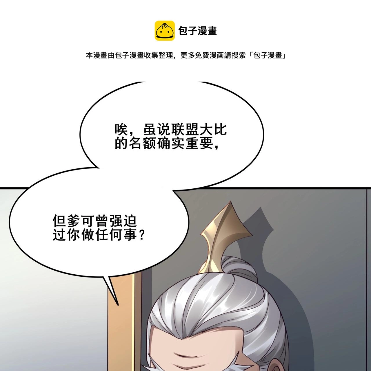 第30话 桃花劫 第31页