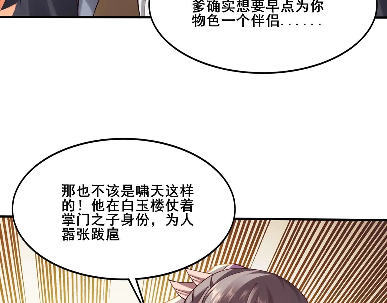 第30话 桃花劫 第33页