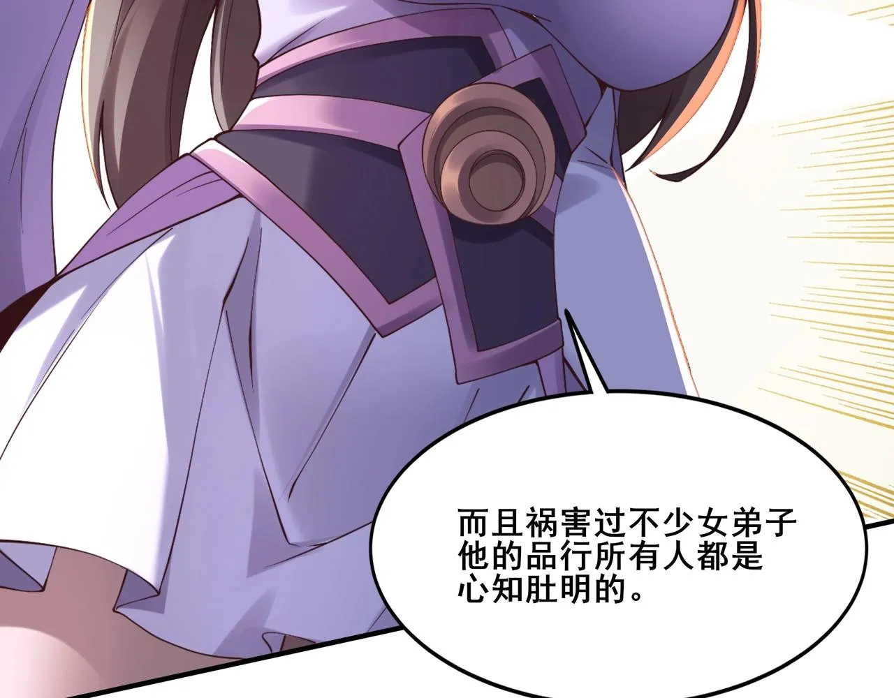 第30话 桃花劫 第35页