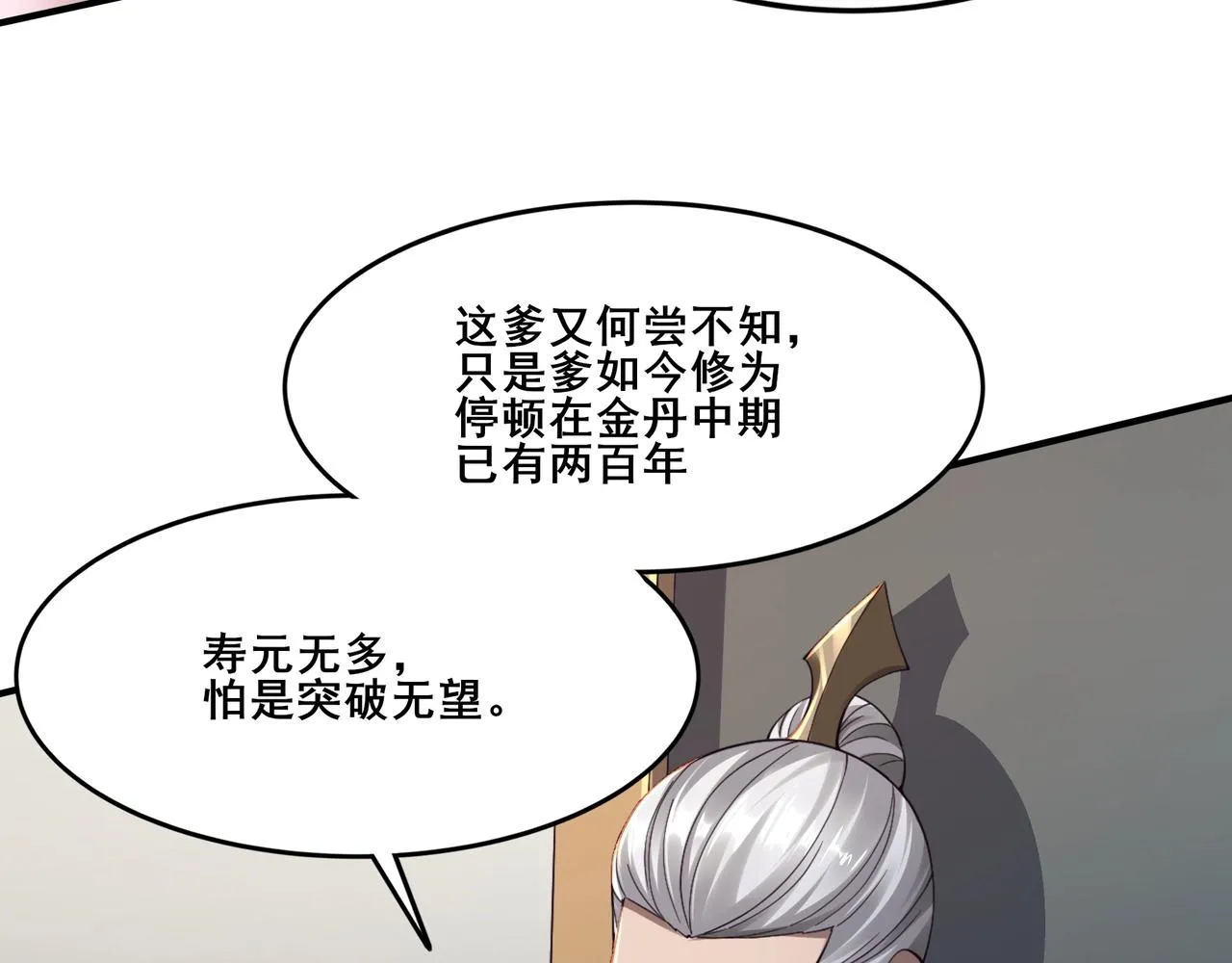 第30话 桃花劫 第36页