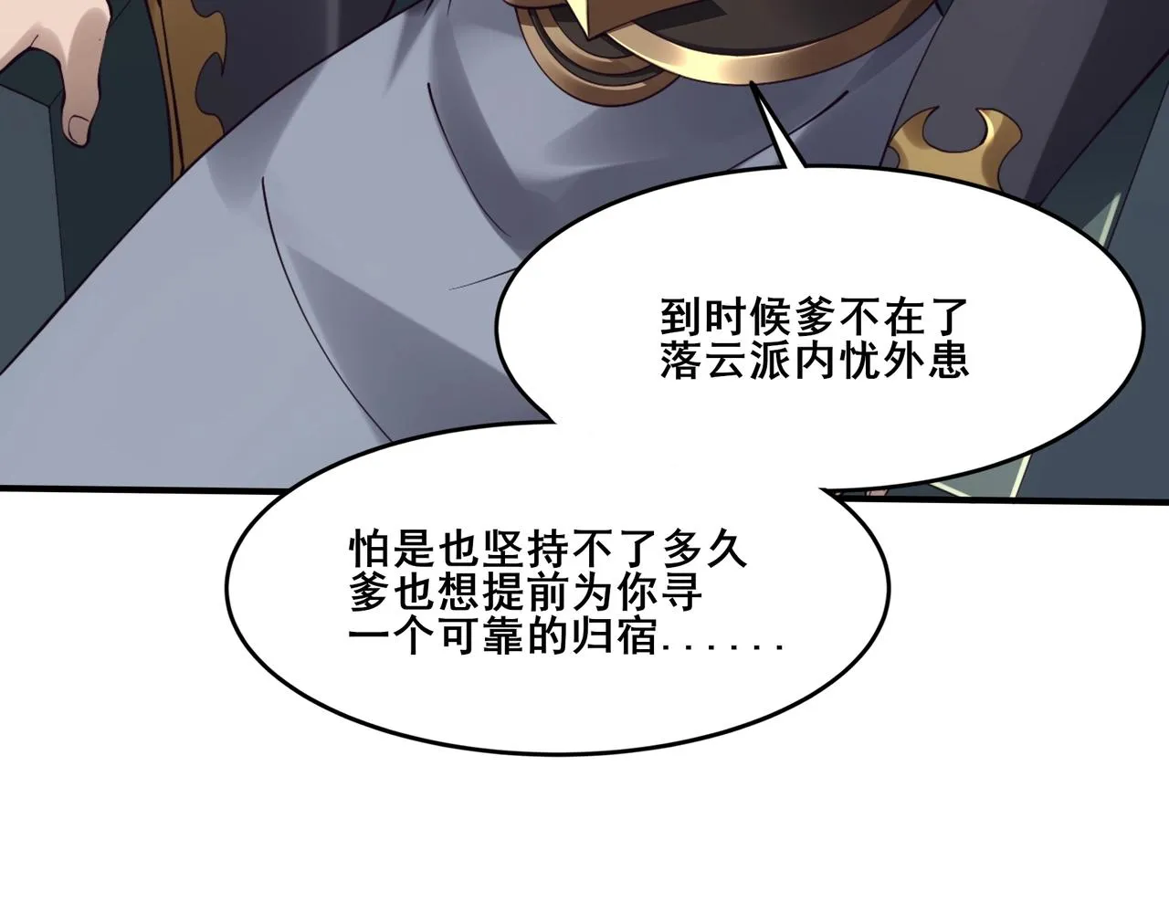 第30话 桃花劫 第38页