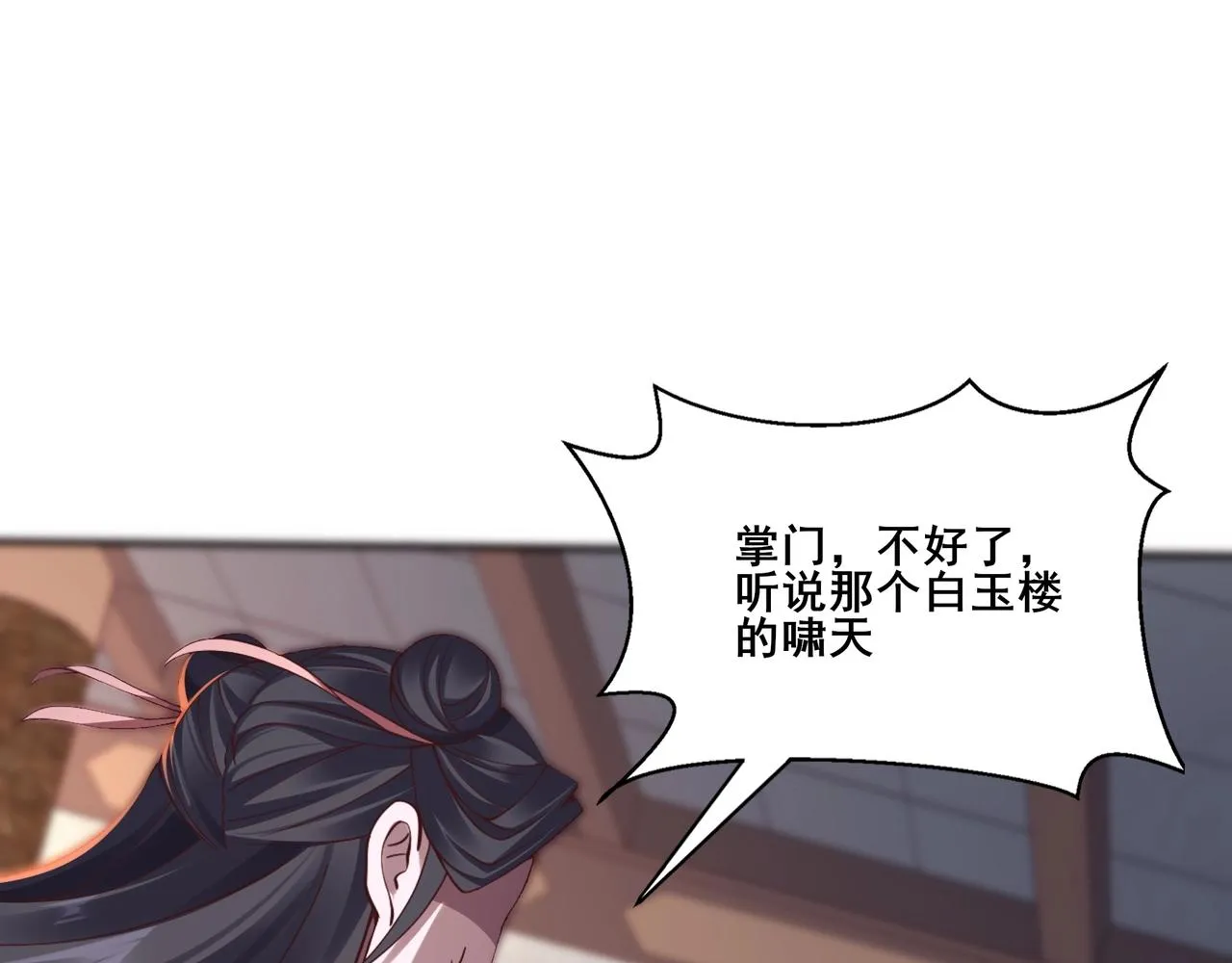 第30话 桃花劫 第42页