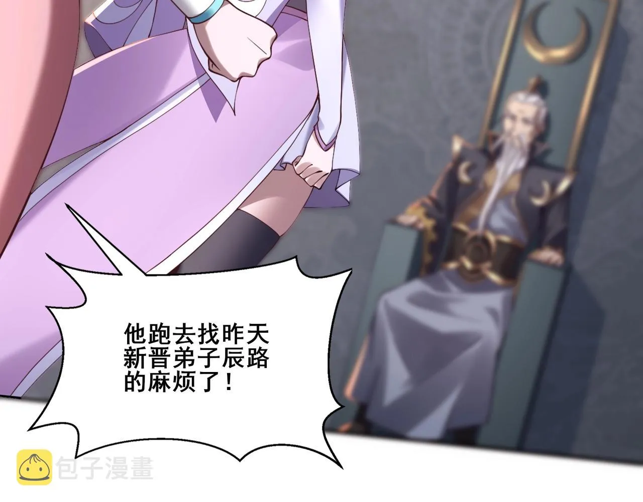 第30话 桃花劫 第44页