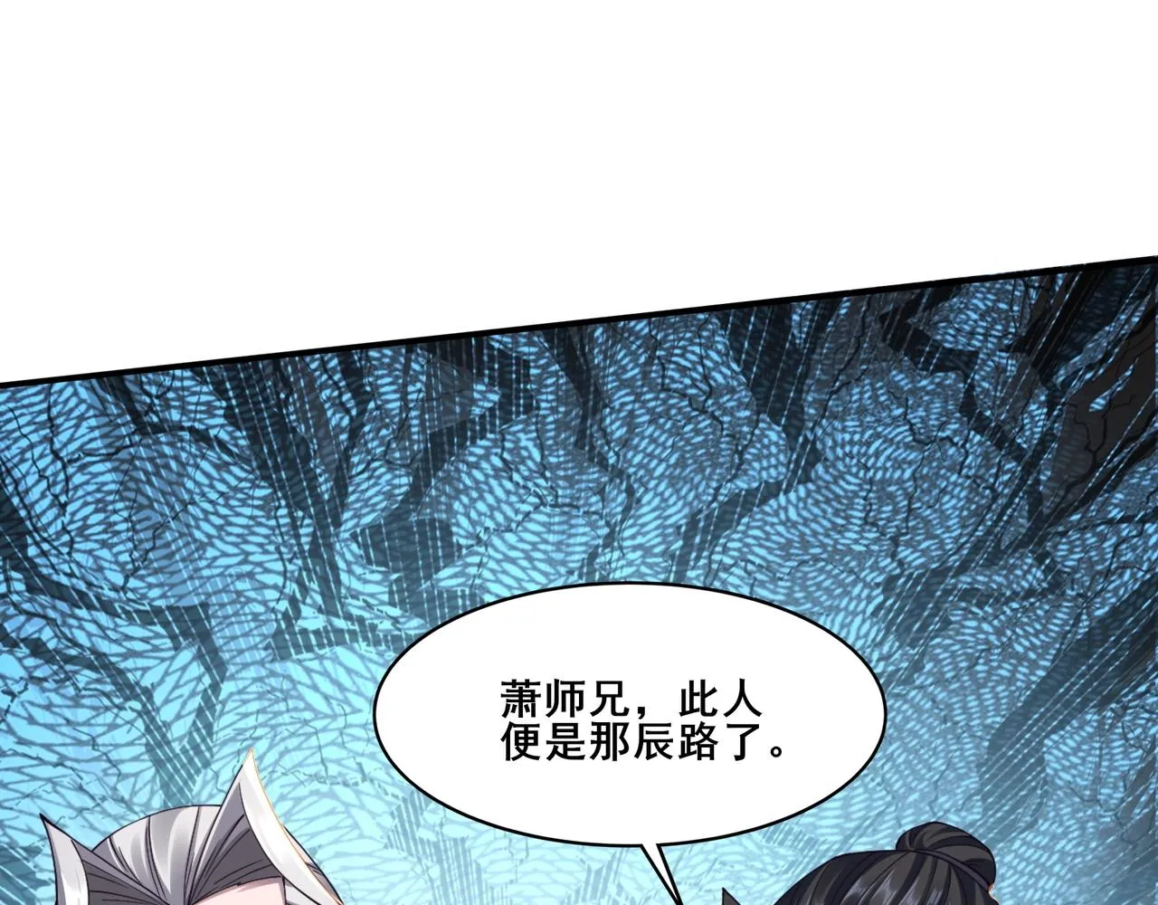 第30话 桃花劫 第54页