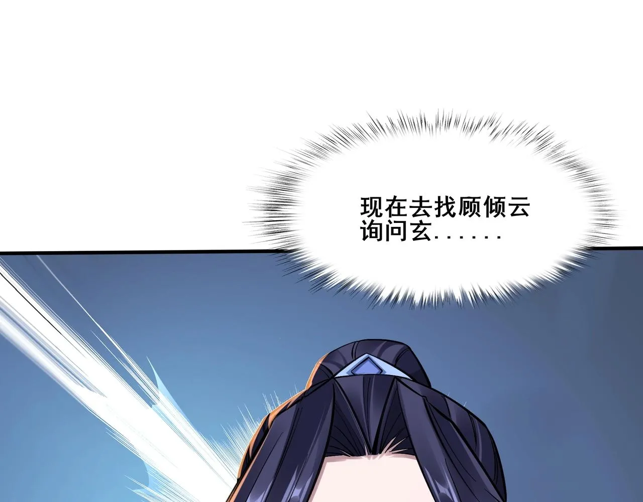 第30话 桃花劫 第58页