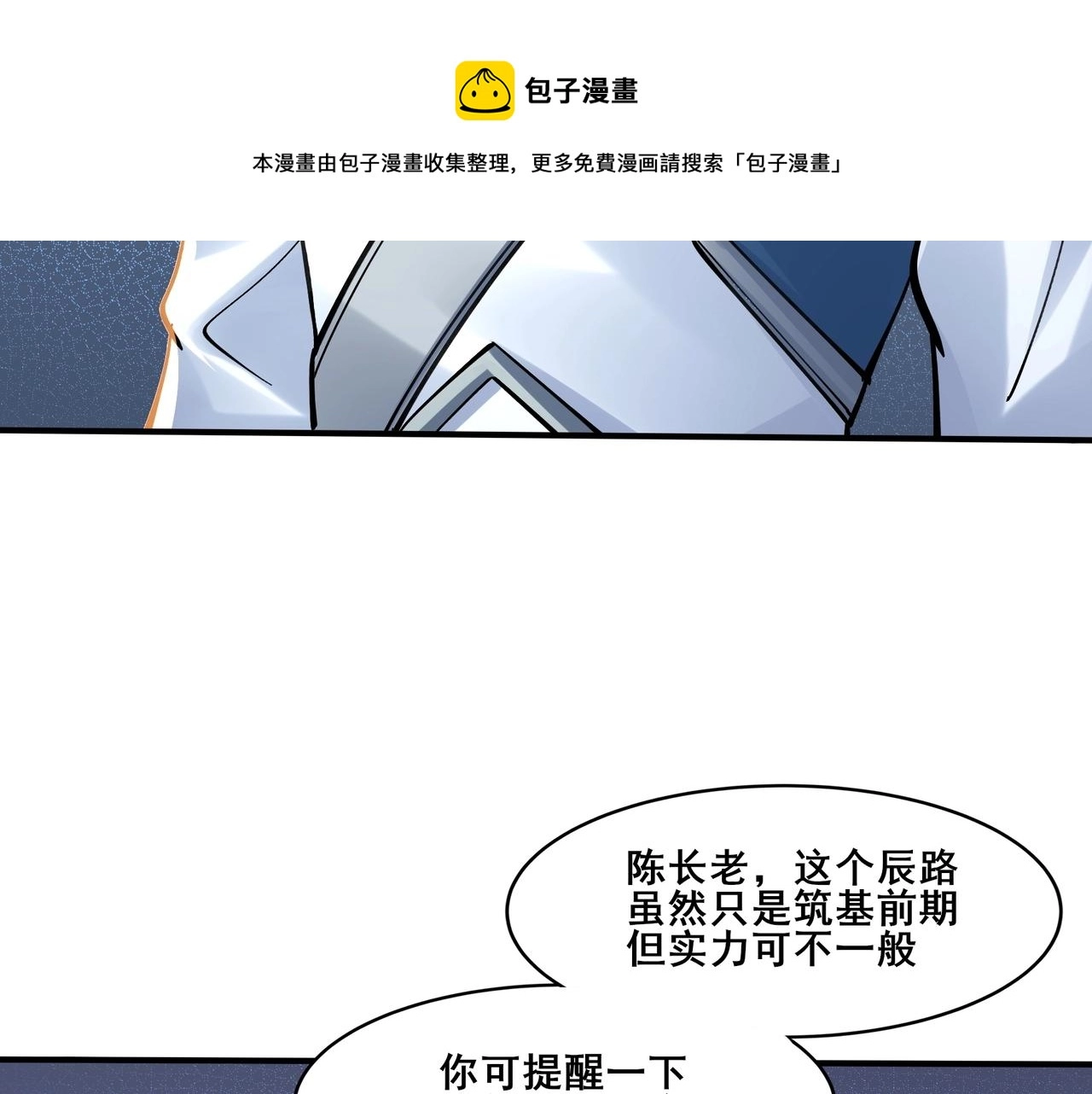 第30话 桃花劫 第71页