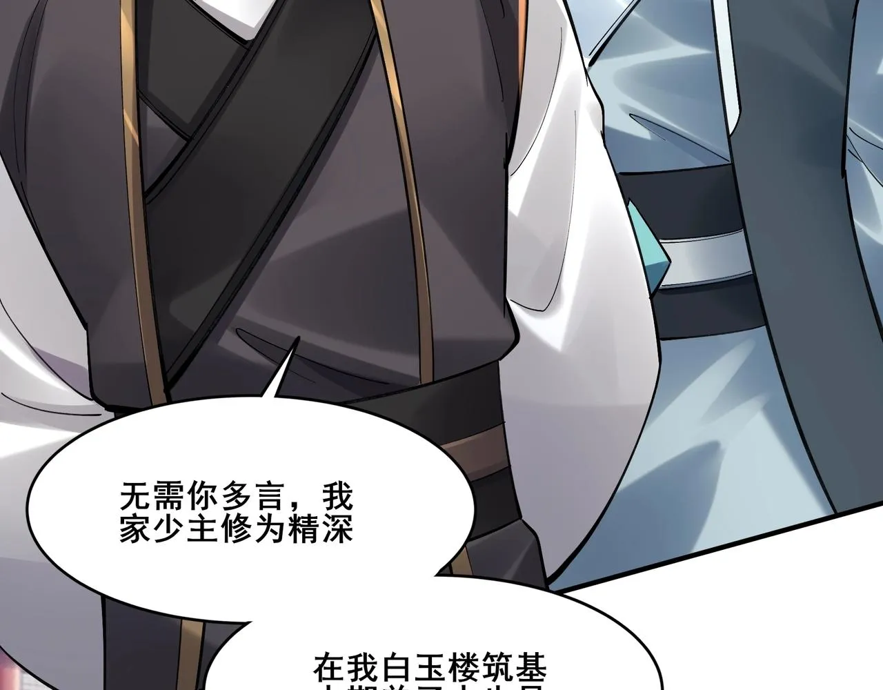 第30话 桃花劫 第73页