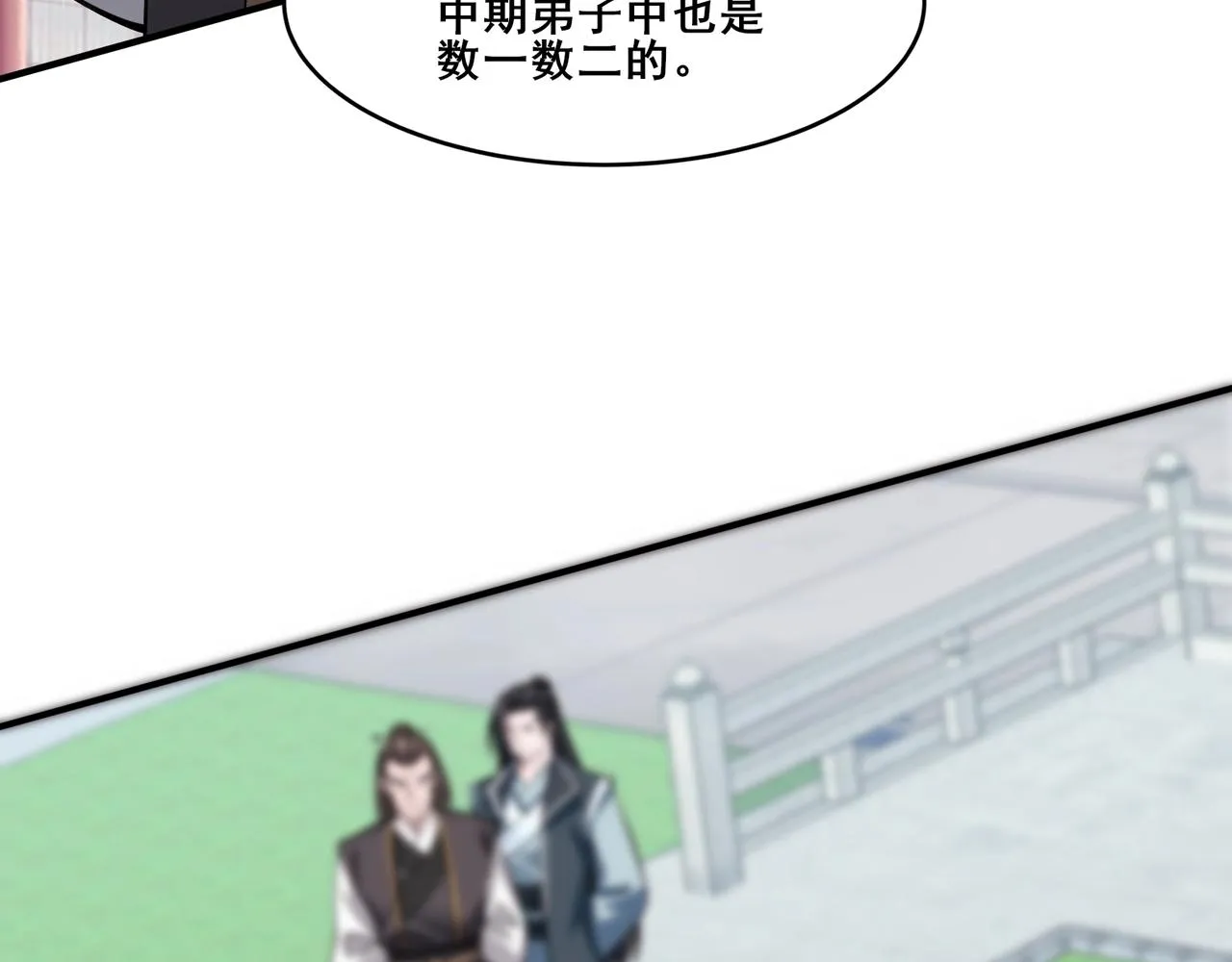第30话 桃花劫 第74页