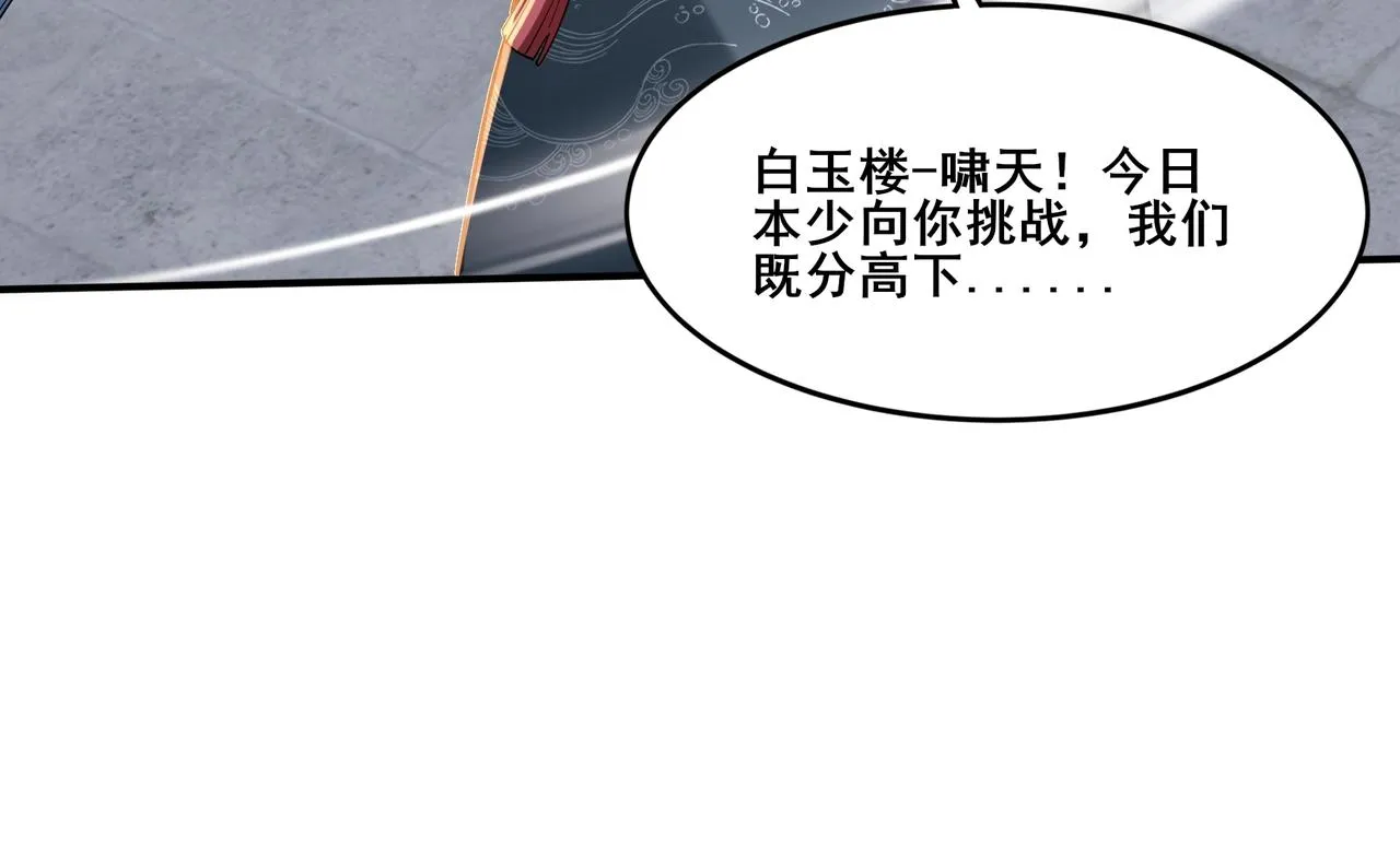 第30话 桃花劫 第77页