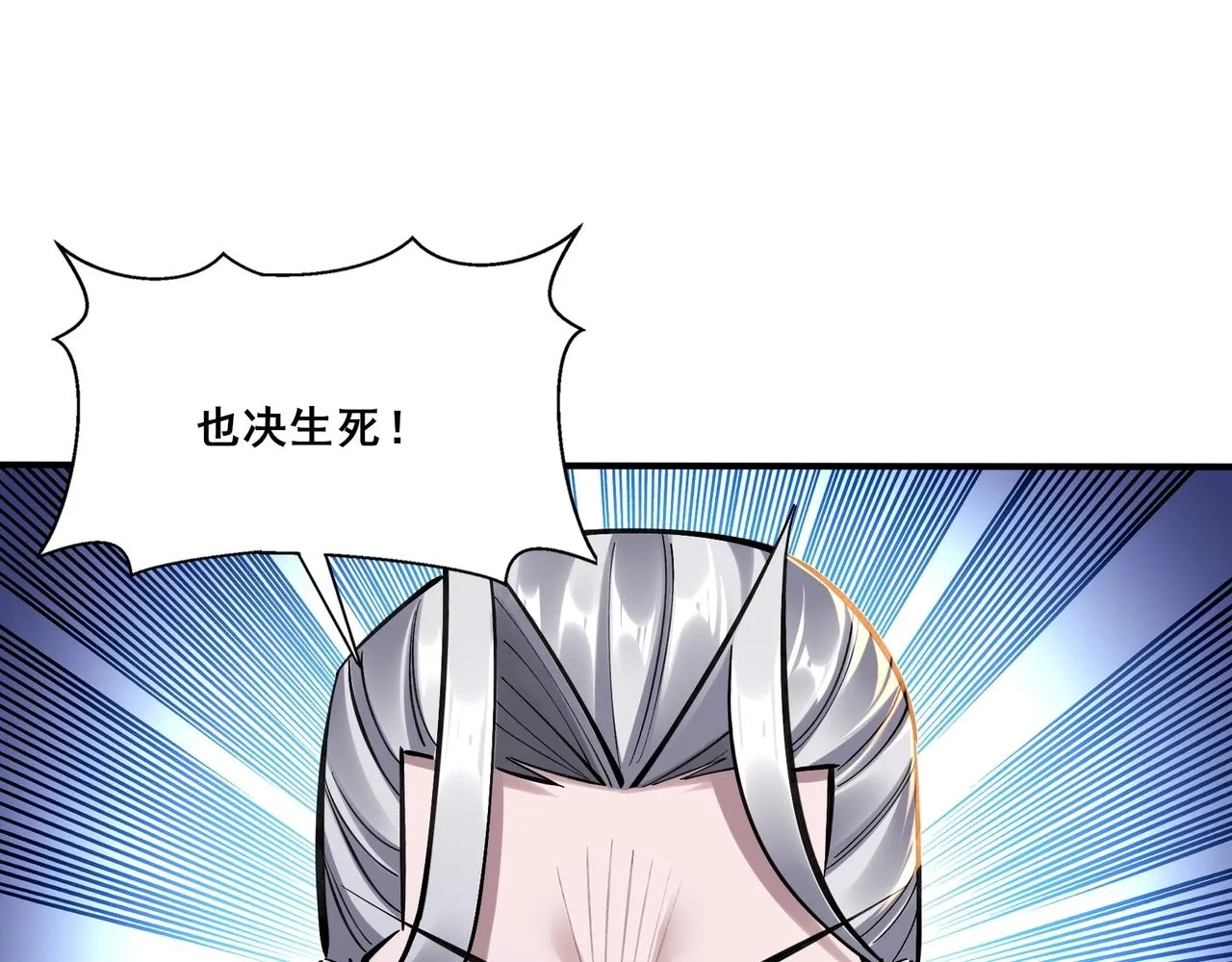 第30话 桃花劫 第78页