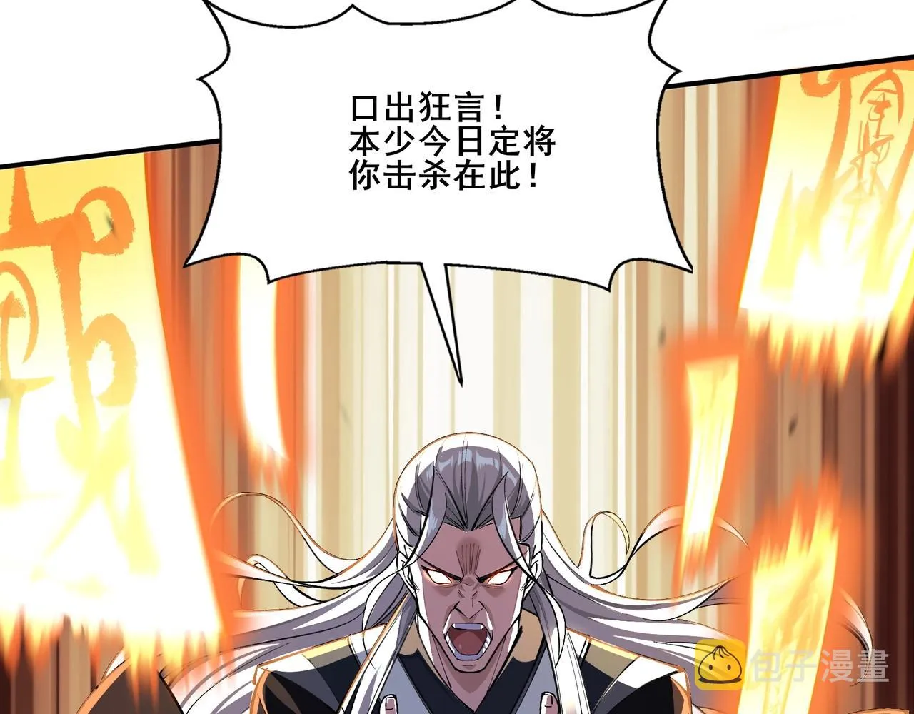 第30话 桃花劫 第97页