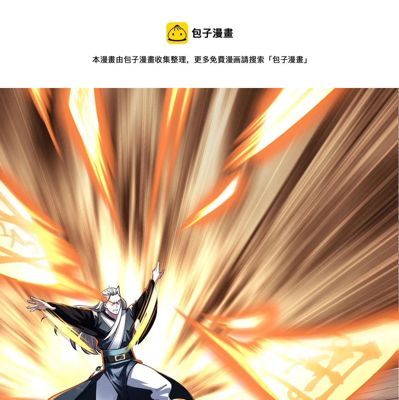 第30话 桃花劫 第101页